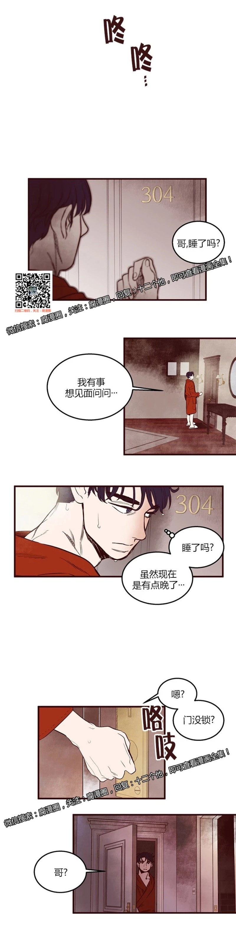 《十二个他》漫画最新章节28免费下拉式在线观看章节第【14】张图片