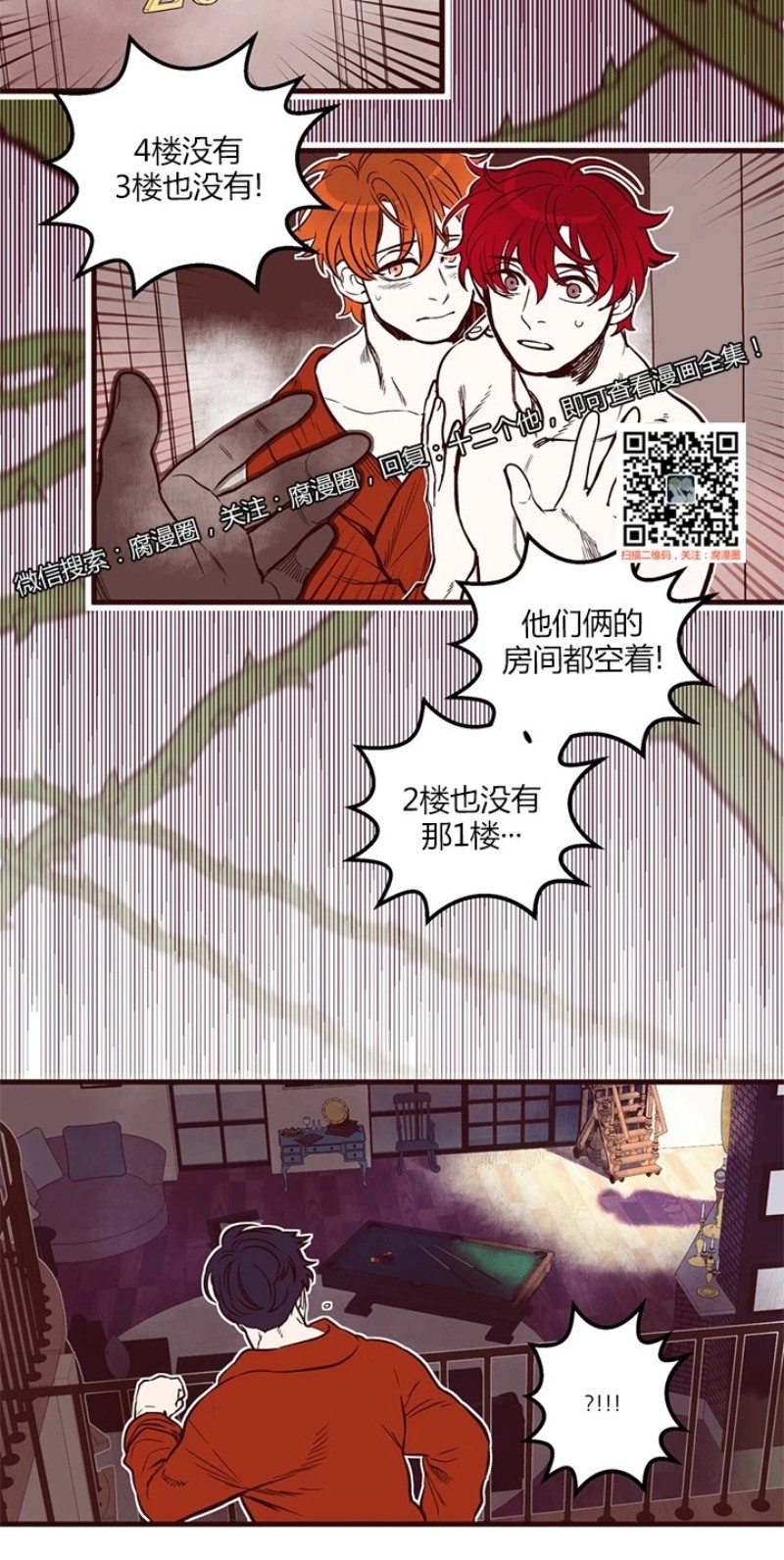 《十二个他》漫画最新章节28免费下拉式在线观看章节第【18】张图片