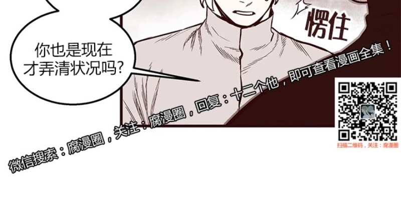 《十二个他》漫画最新章节28免费下拉式在线观看章节第【6】张图片