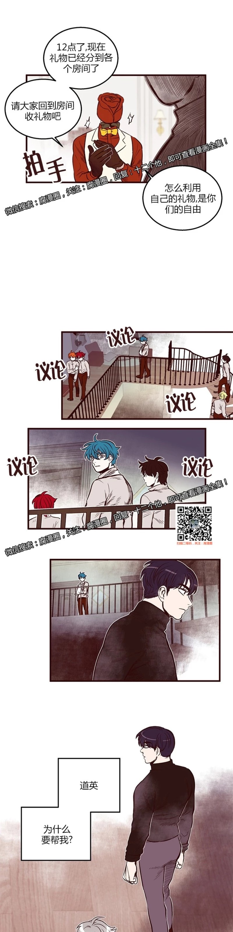 《十二个他》漫画最新章节28免费下拉式在线观看章节第【10】张图片