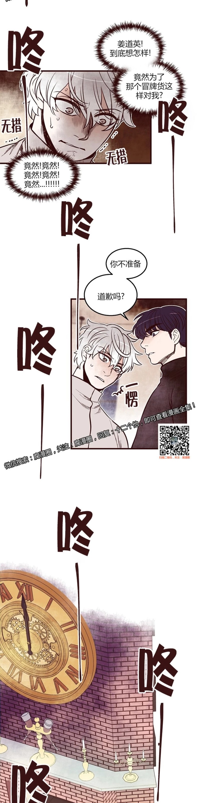 《十二个他》漫画最新章节28免费下拉式在线观看章节第【8】张图片