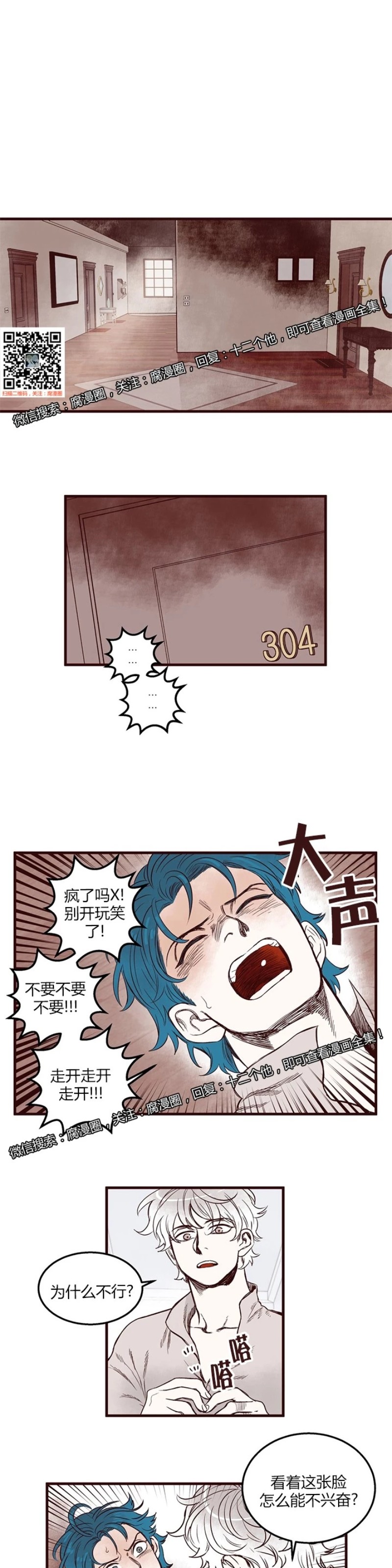 【十二个他[耽美]】漫画-（27）章节漫画下拉式图片-第1张图片