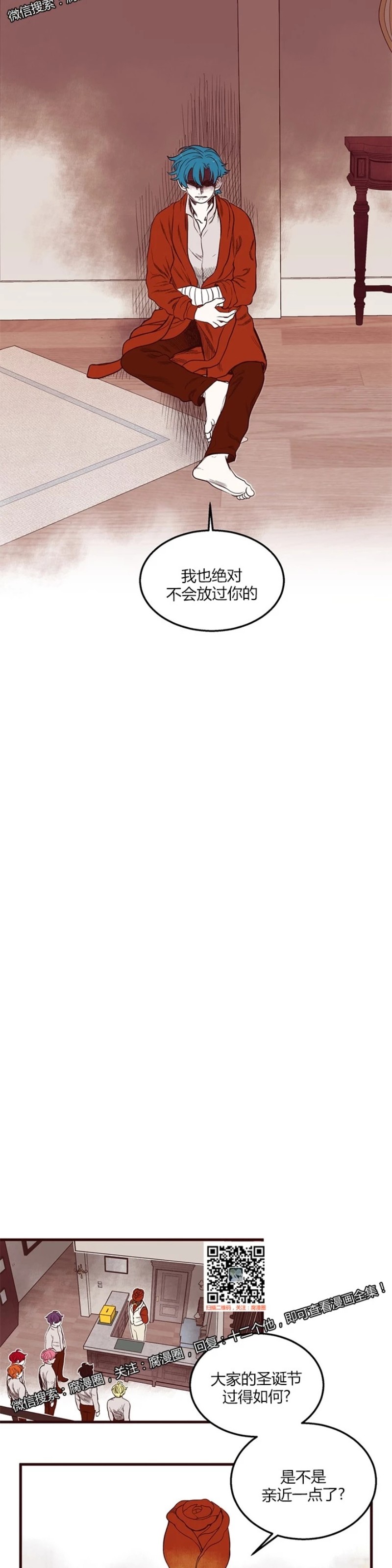 《十二个他》漫画最新章节27免费下拉式在线观看章节第【11】张图片