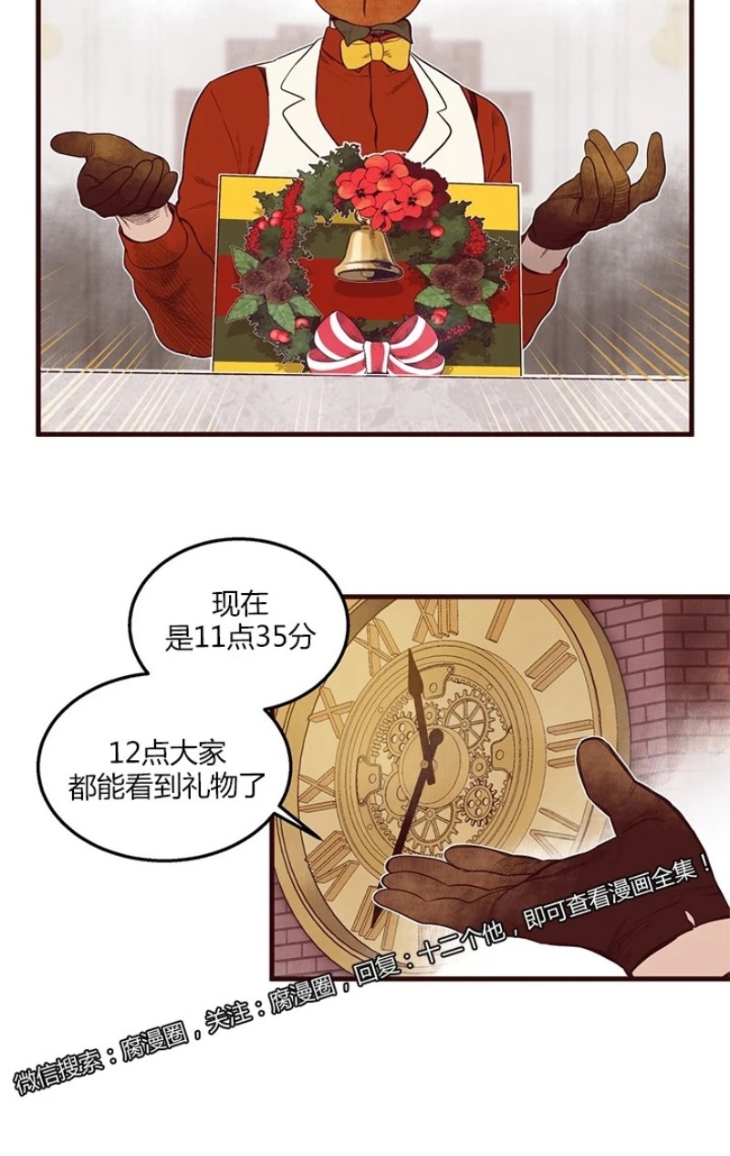 《十二个他》漫画最新章节27免费下拉式在线观看章节第【12】张图片