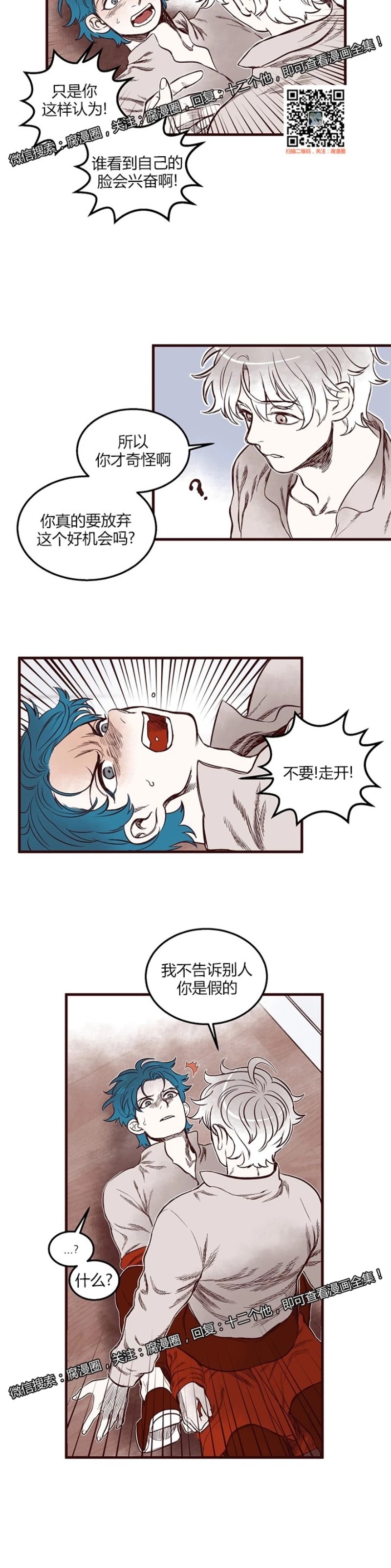 【十二个他[耽美]】漫画-（27）章节漫画下拉式图片-第2张图片