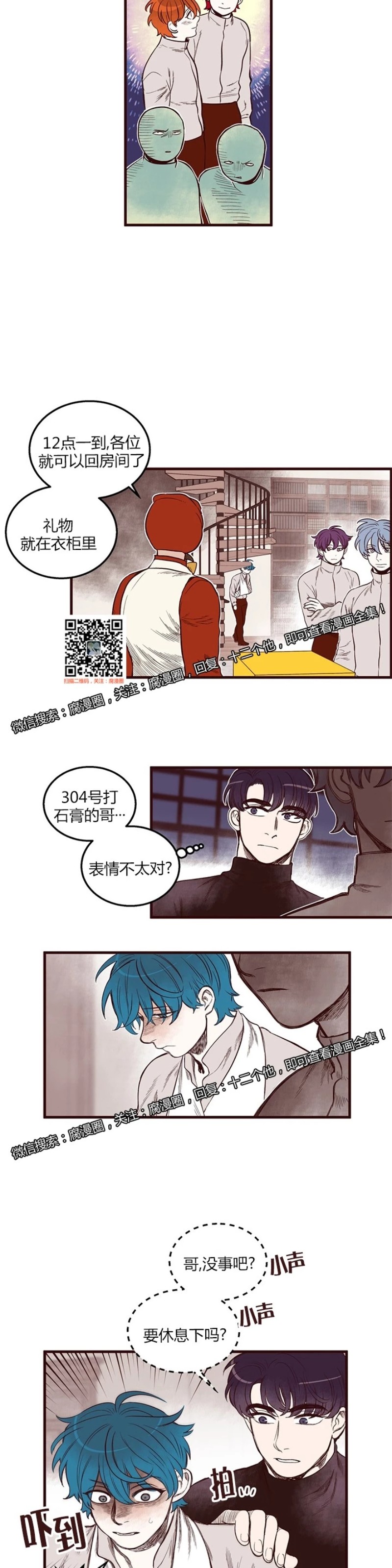 《十二个他》漫画最新章节27免费下拉式在线观看章节第【14】张图片