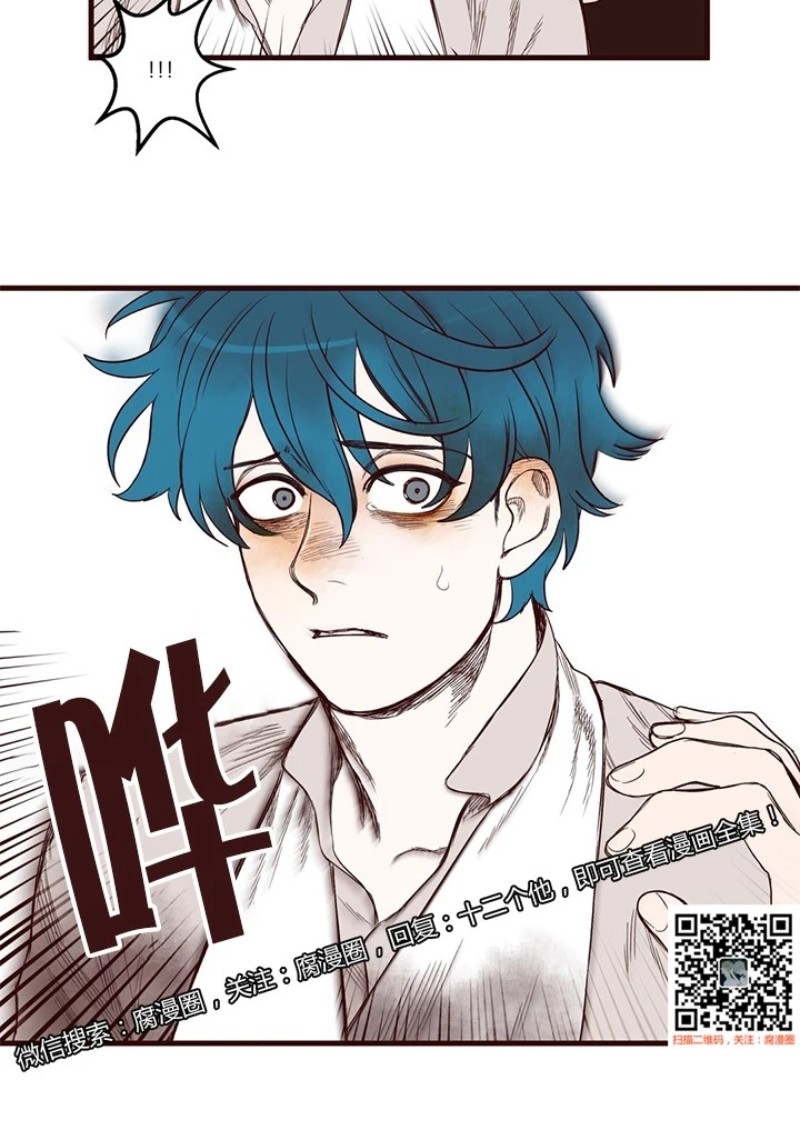 《十二个他》漫画最新章节27免费下拉式在线观看章节第【15】张图片