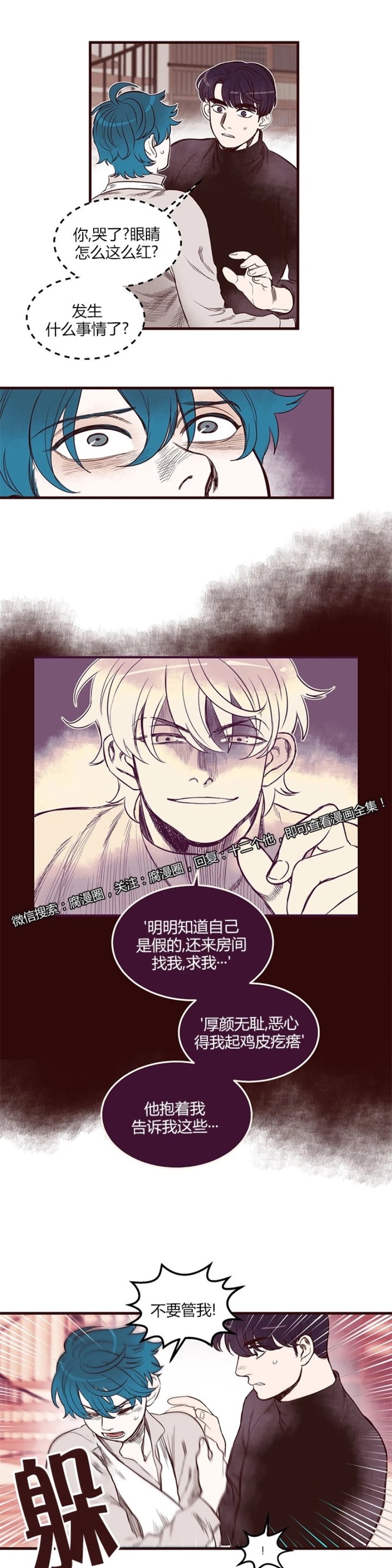 《十二个他》漫画最新章节27免费下拉式在线观看章节第【16】张图片