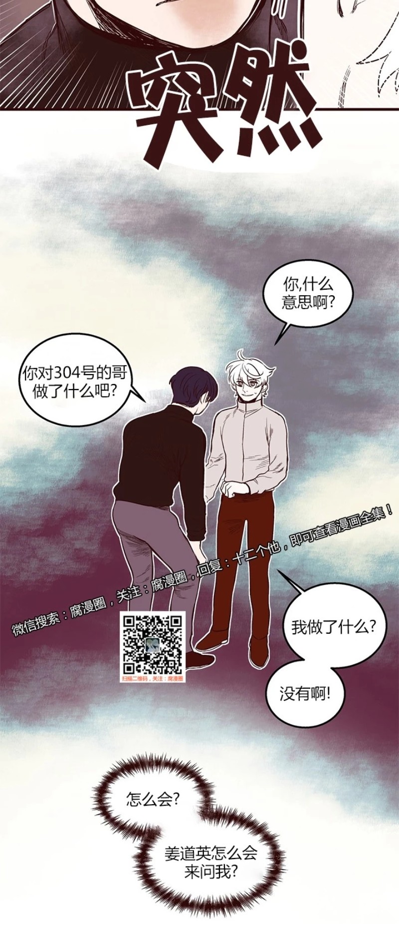 【十二个他[耽美]】漫画-（27）章节漫画下拉式图片-第18张图片