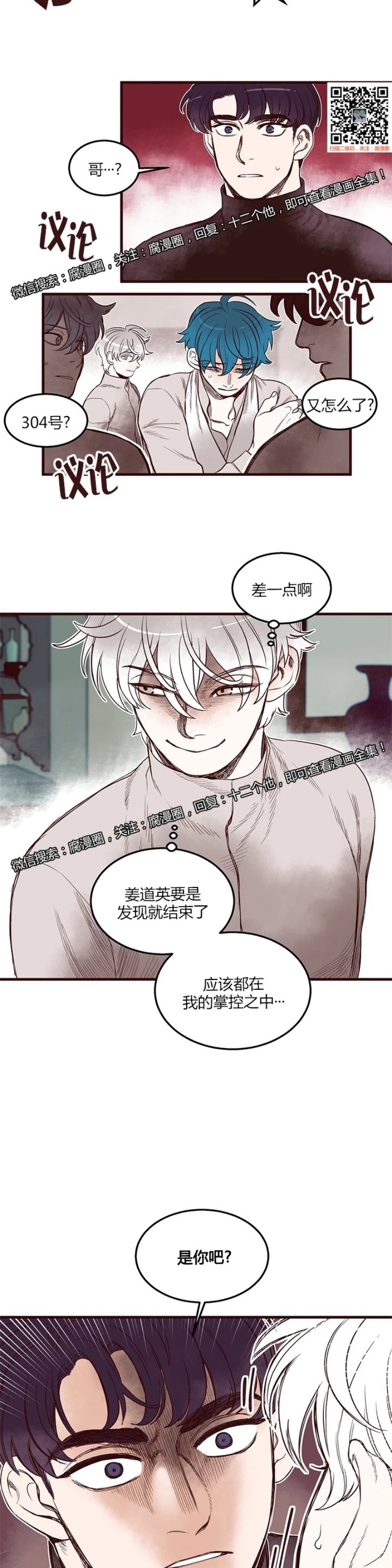 《十二个他》漫画最新章节27免费下拉式在线观看章节第【17】张图片