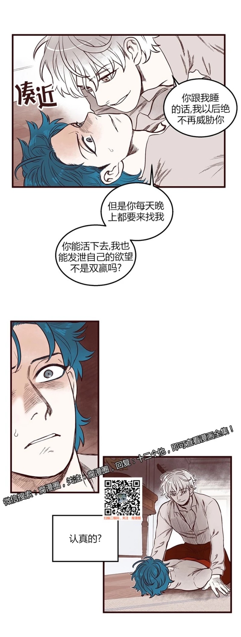 《十二个他》漫画最新章节27免费下拉式在线观看章节第【3】张图片