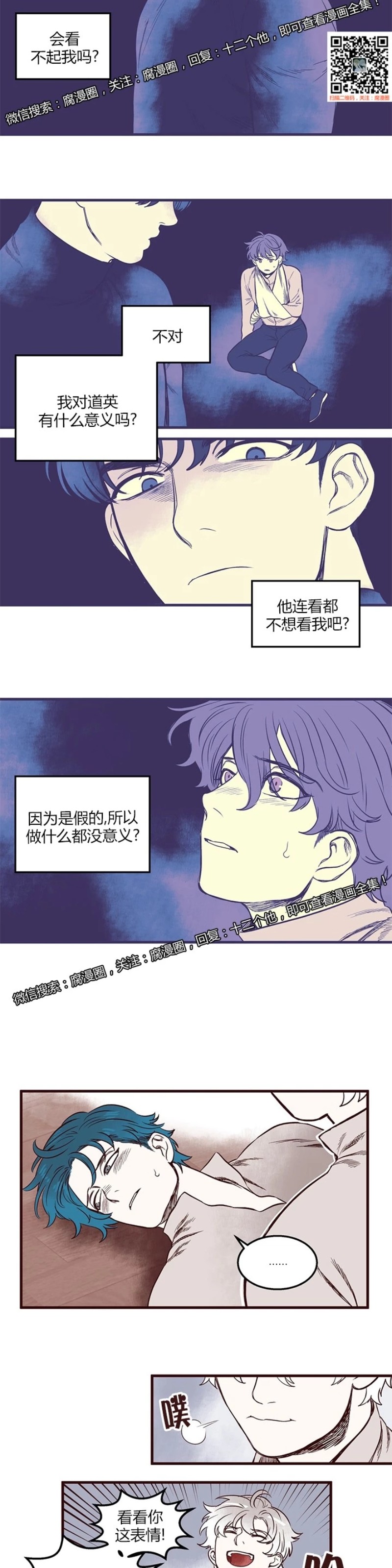 《十二个他》漫画最新章节27免费下拉式在线观看章节第【5】张图片