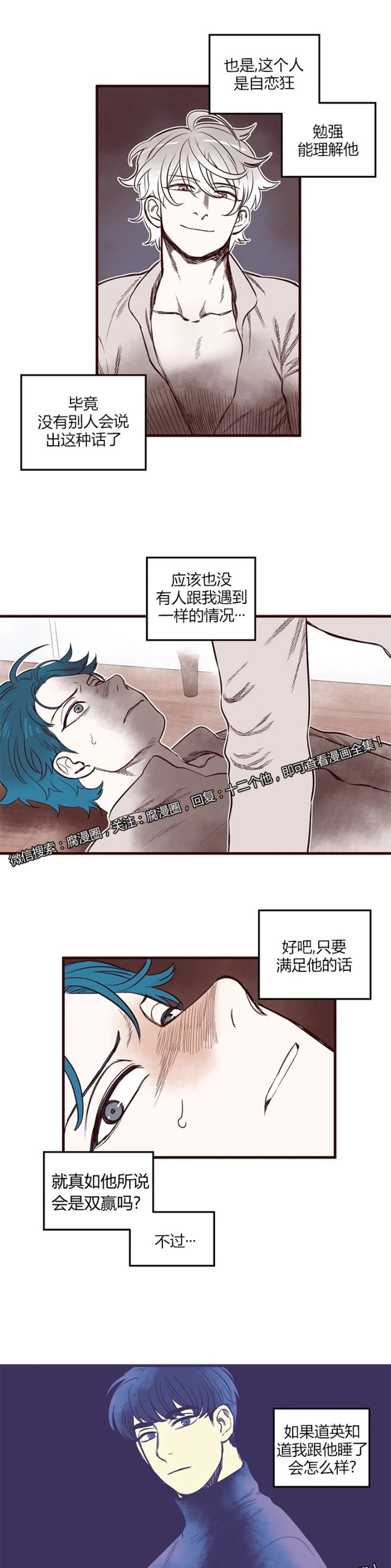 《十二个他》漫画最新章节27免费下拉式在线观看章节第【4】张图片