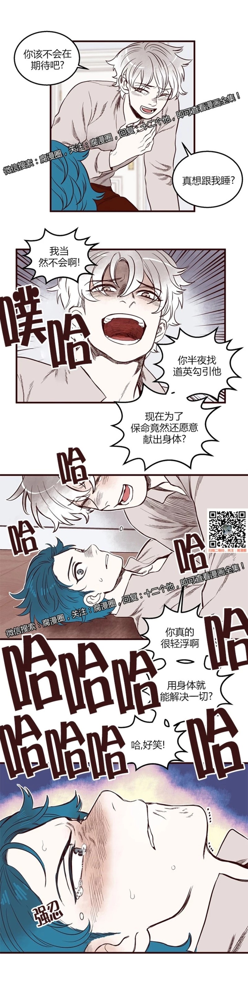 《十二个他》漫画最新章节27免费下拉式在线观看章节第【7】张图片