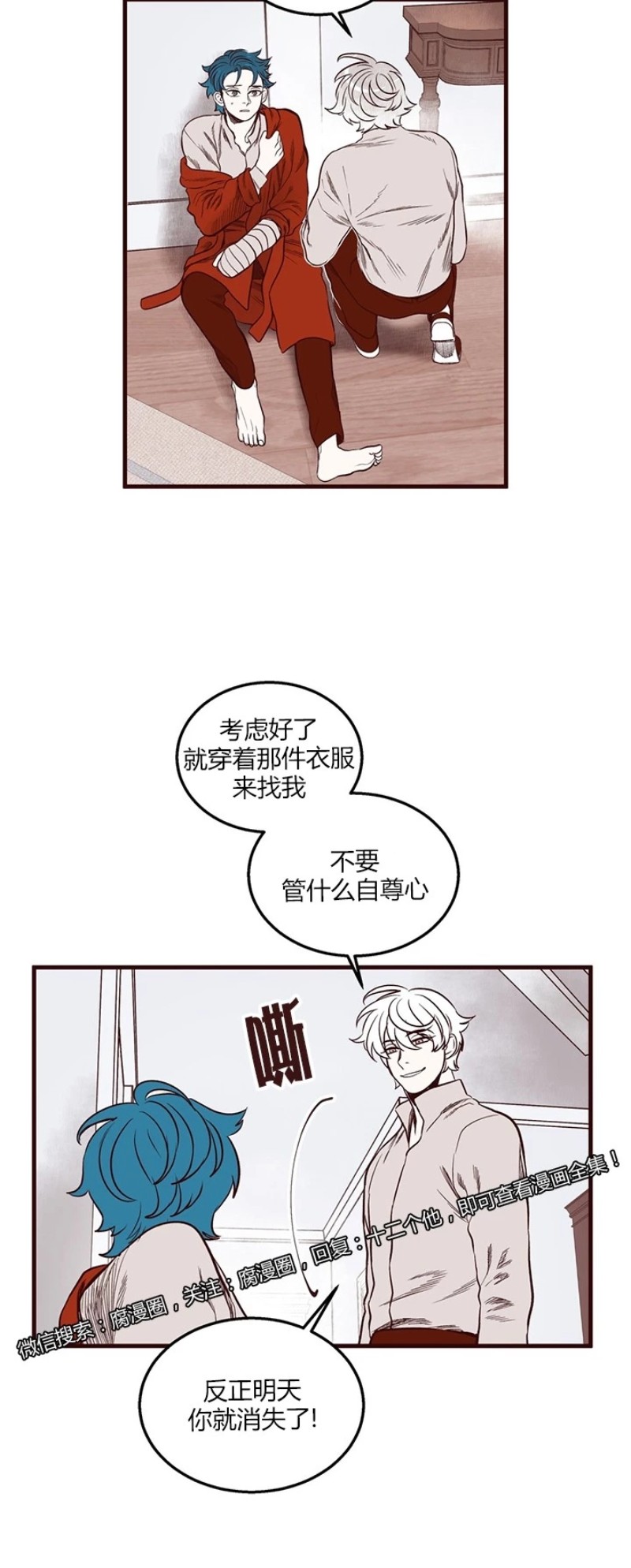 【十二个他[耽美]】漫画-（27）章节漫画下拉式图片-第9张图片