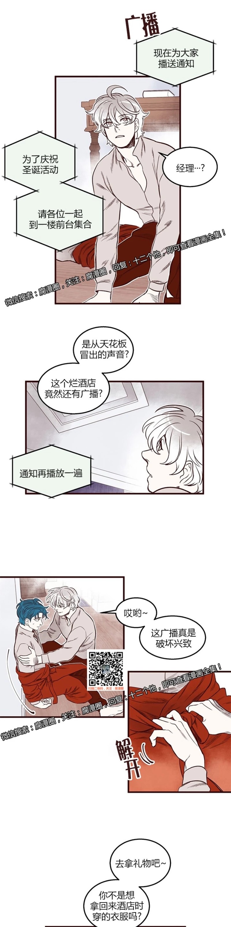 《十二个他》漫画最新章节27免费下拉式在线观看章节第【8】张图片