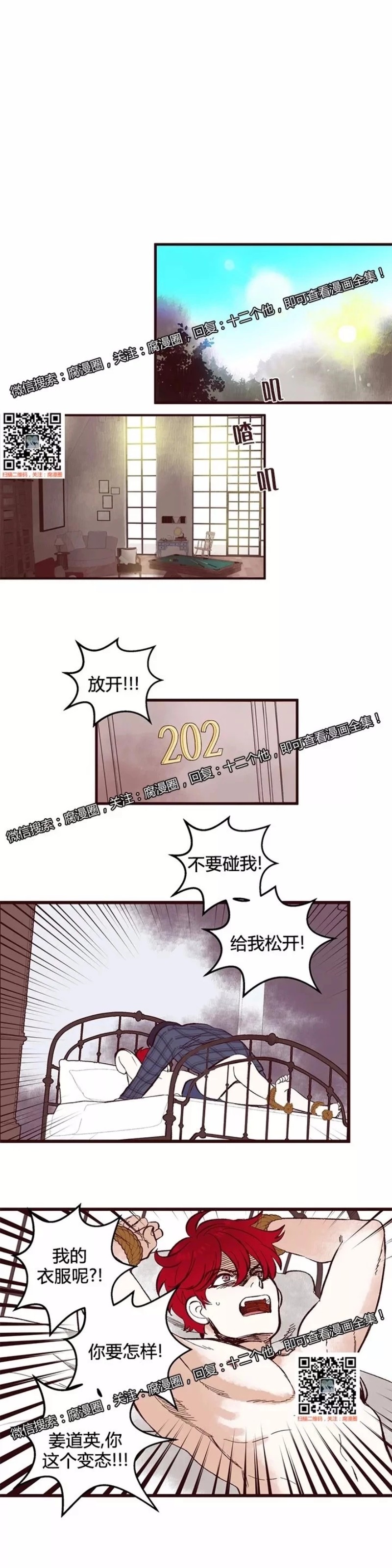 《十二个他》漫画最新章节39免费下拉式在线观看章节第【1】张图片