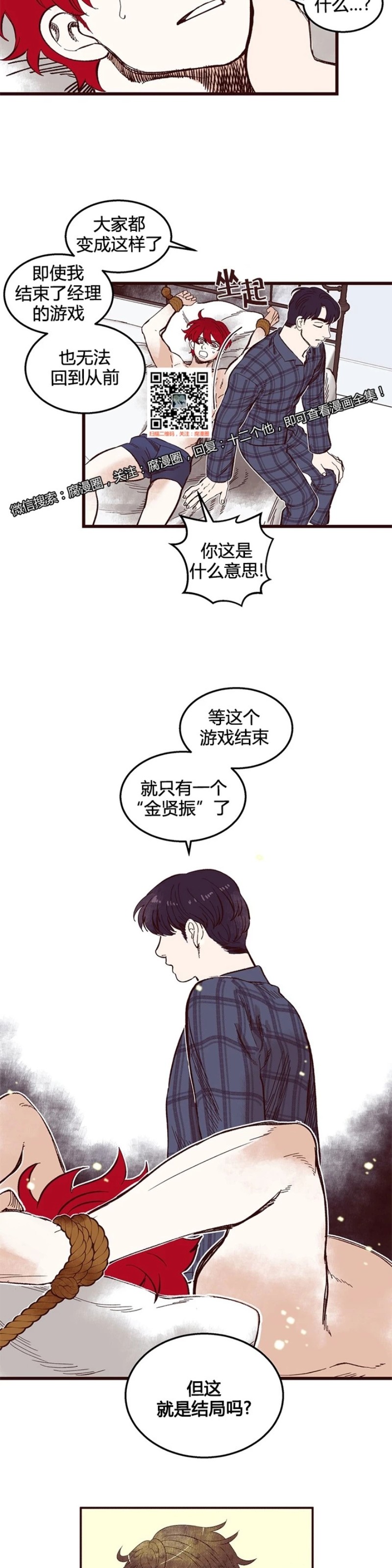 《十二个他》漫画最新章节39免费下拉式在线观看章节第【4】张图片