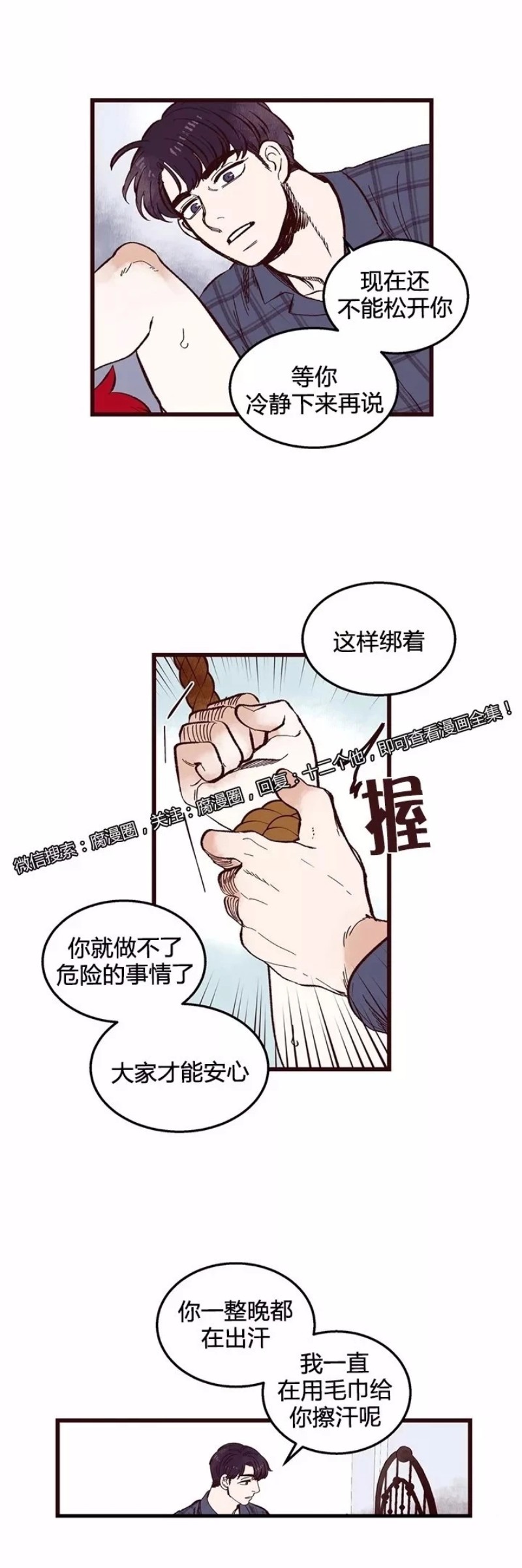 《十二个他》漫画最新章节39免费下拉式在线观看章节第【2】张图片