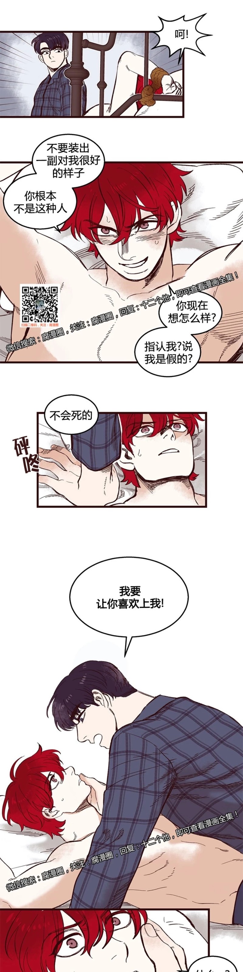 《十二个他》漫画最新章节39免费下拉式在线观看章节第【3】张图片