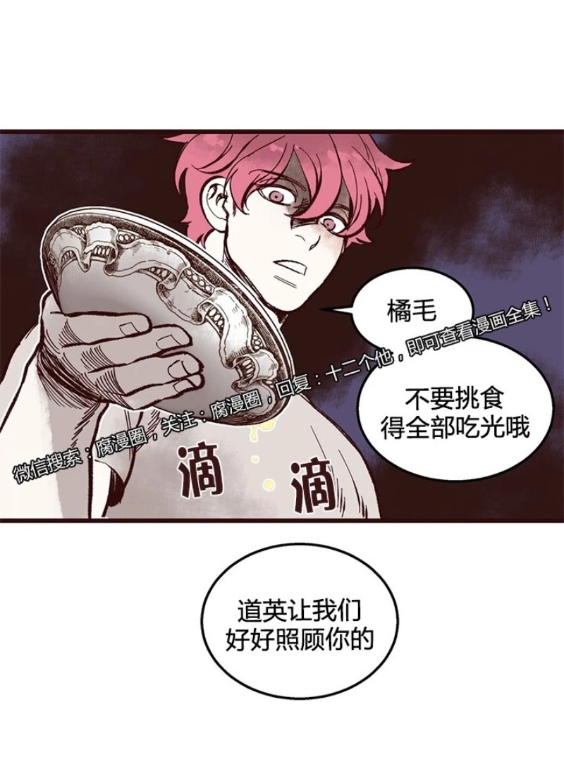 《十二个他》漫画最新章节39免费下拉式在线观看章节第【14】张图片