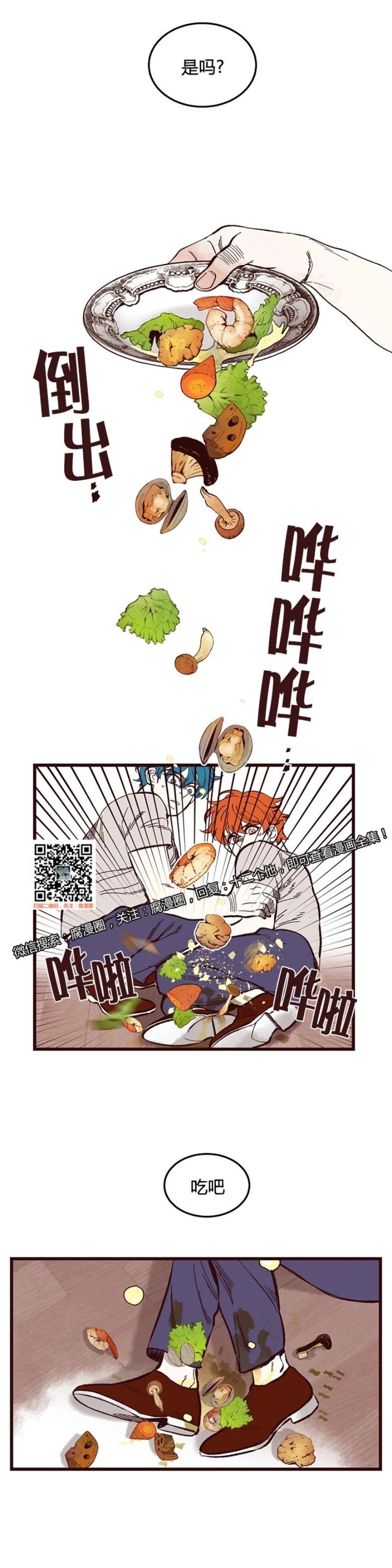 《十二个他》漫画最新章节39免费下拉式在线观看章节第【13】张图片