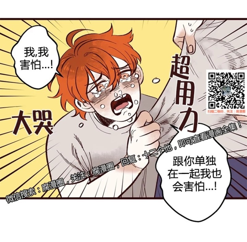 《十二个他》漫画最新章节39免费下拉式在线观看章节第【17】张图片