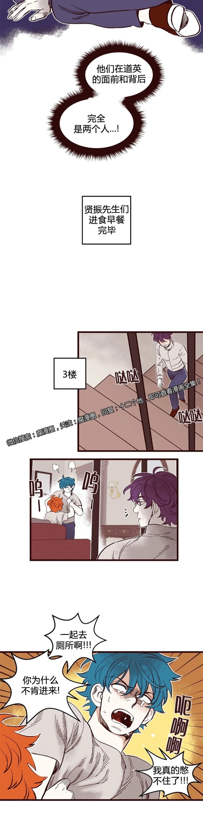 《十二个他》漫画最新章节39免费下拉式在线观看章节第【16】张图片