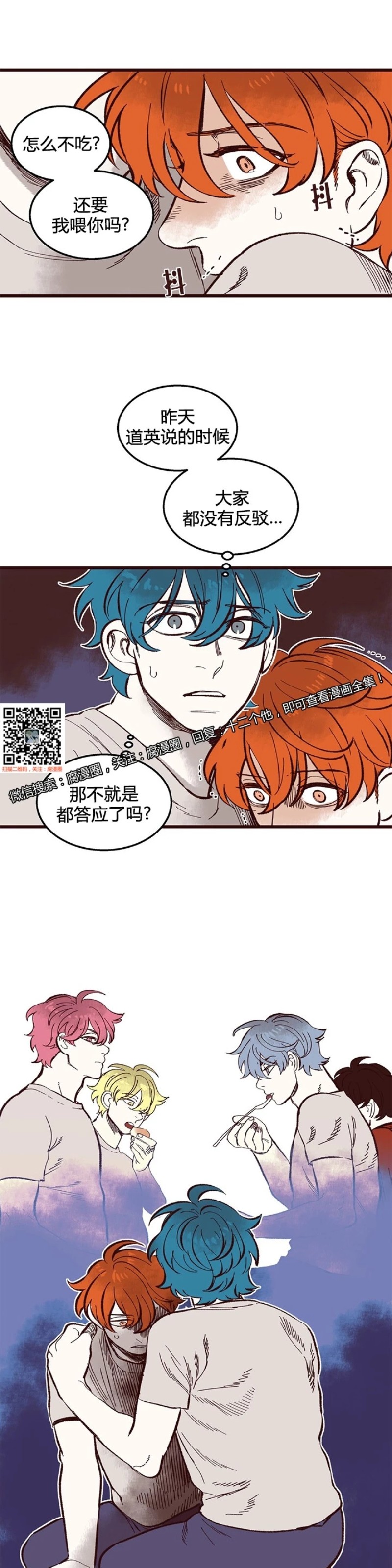 《十二个他》漫画最新章节39免费下拉式在线观看章节第【15】张图片