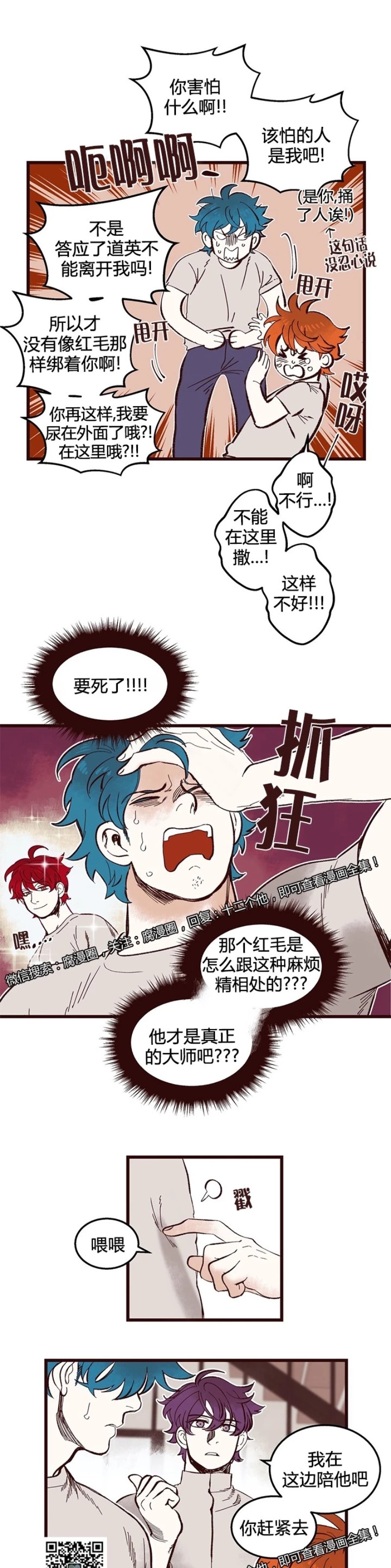 《十二个他》漫画最新章节39免费下拉式在线观看章节第【18】张图片