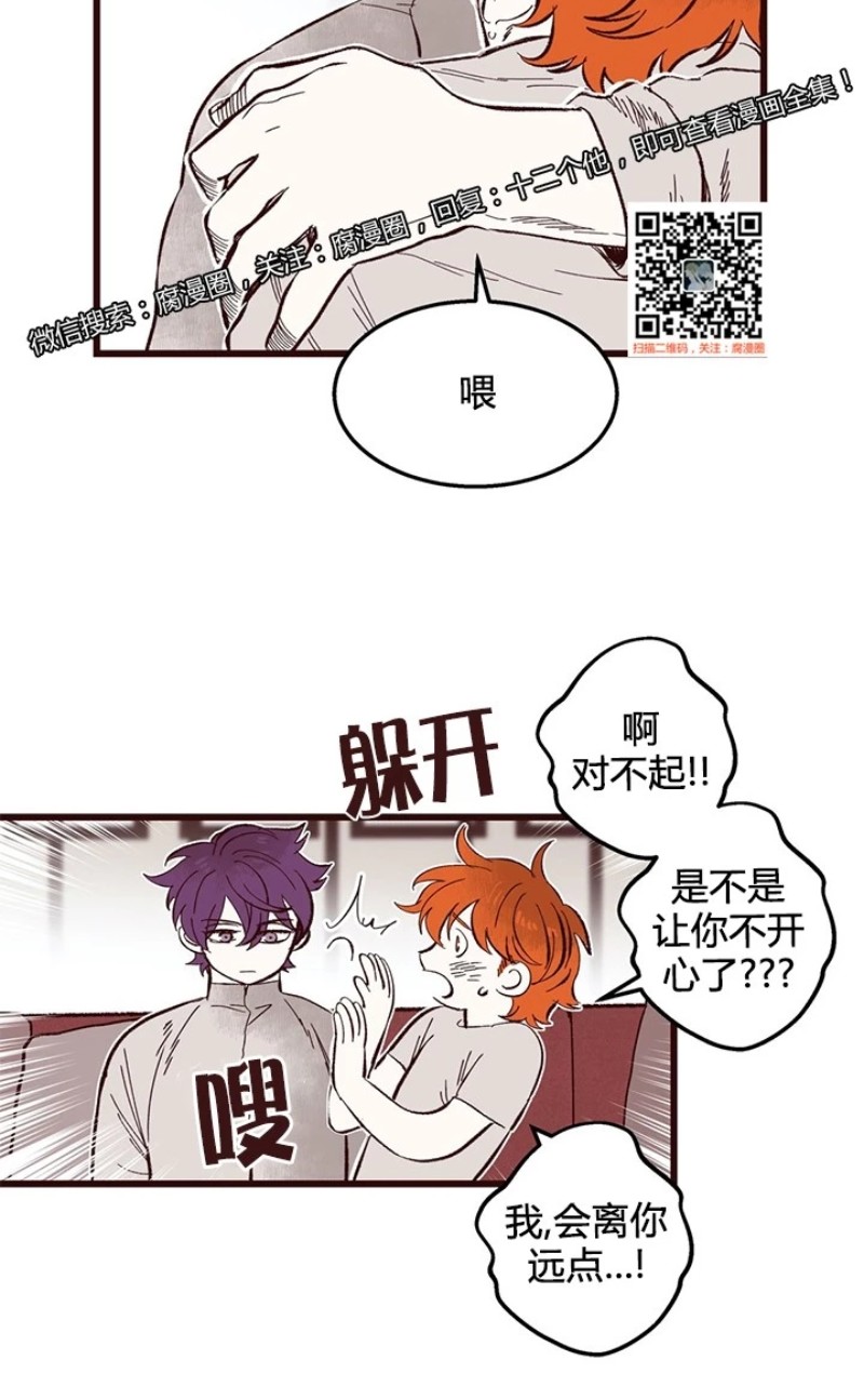 《十二个他》漫画最新章节39免费下拉式在线观看章节第【20】张图片