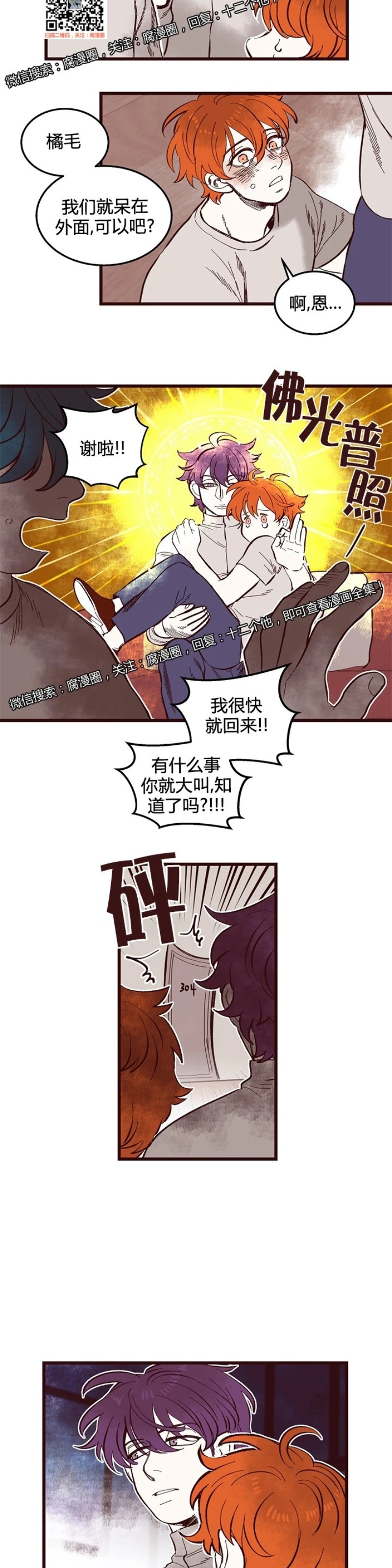 《十二个他》漫画最新章节39免费下拉式在线观看章节第【19】张图片