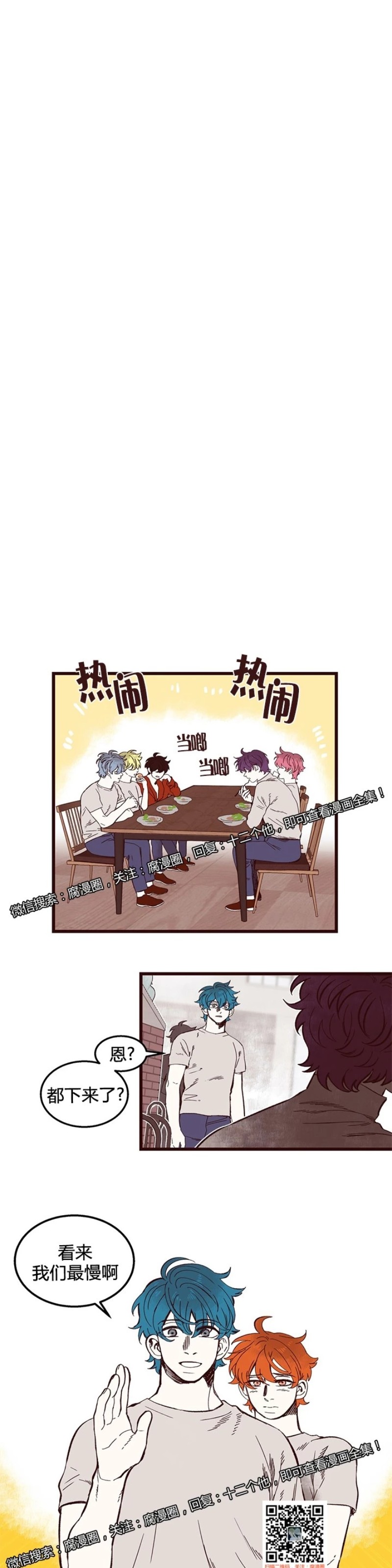 《十二个他》漫画最新章节39免费下拉式在线观看章节第【7】张图片