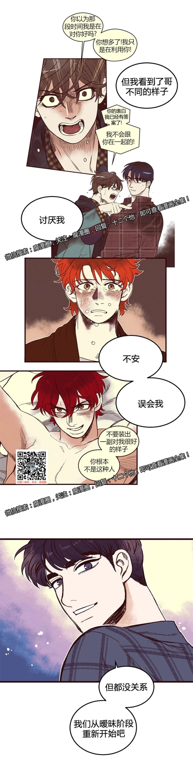 《十二个他》漫画最新章节39免费下拉式在线观看章节第【6】张图片