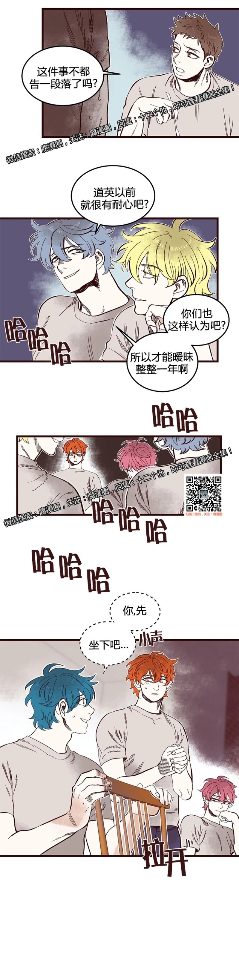 《十二个他》漫画最新章节39免费下拉式在线观看章节第【10】张图片