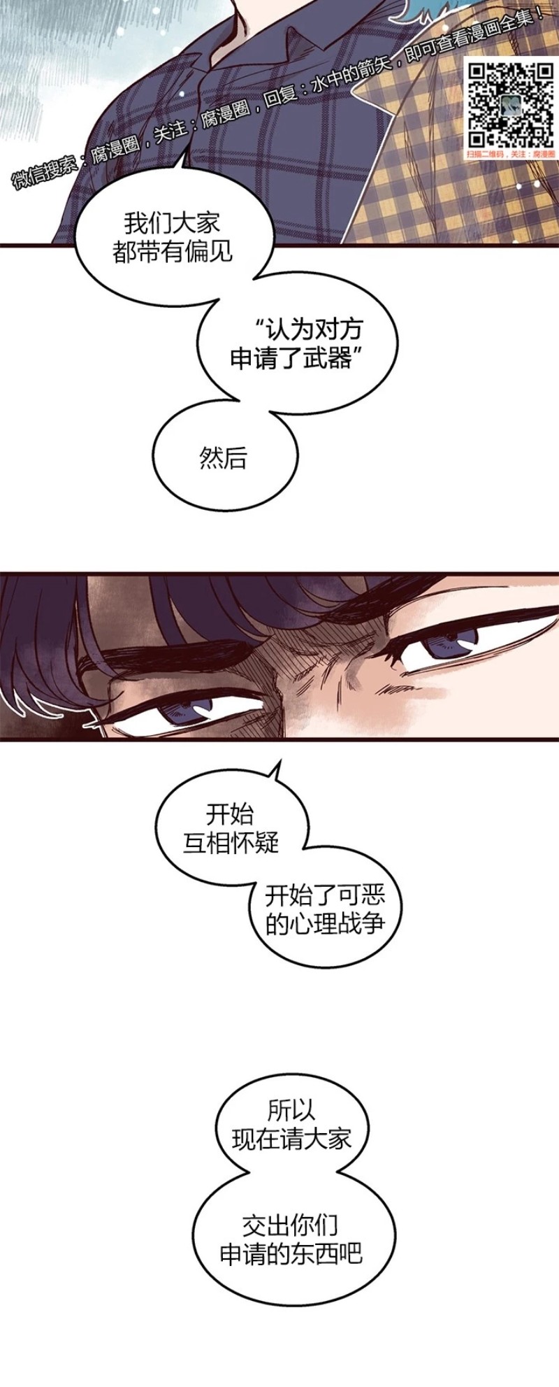 《十二个他》漫画最新章节37免费下拉式在线观看章节第【12】张图片