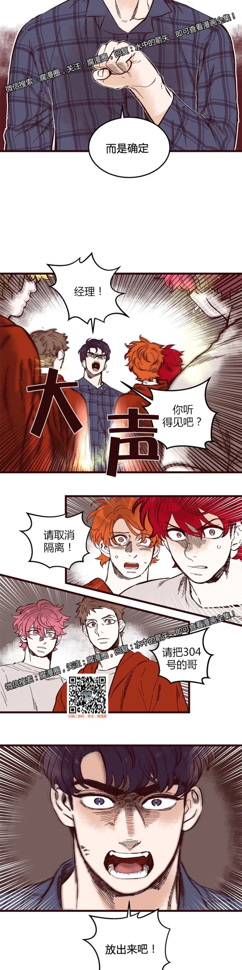 《十二个他》漫画最新章节37免费下拉式在线观看章节第【2】张图片