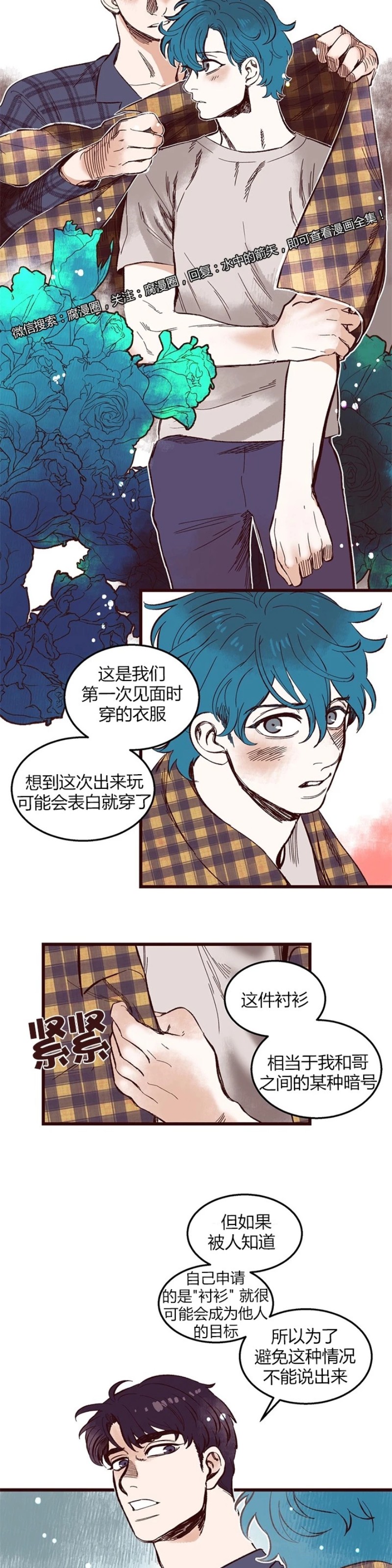 《十二个他》漫画最新章节37免费下拉式在线观看章节第【11】张图片