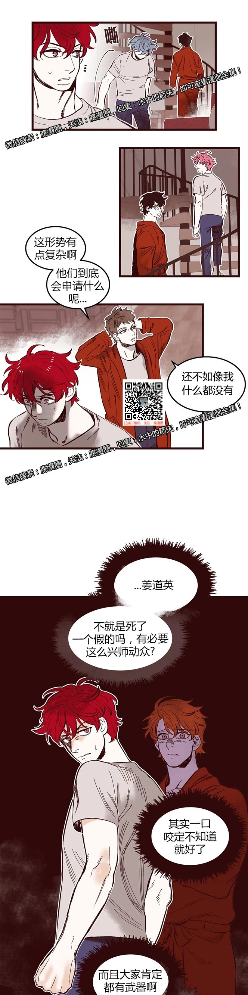 《十二个他》漫画最新章节37免费下拉式在线观看章节第【13】张图片