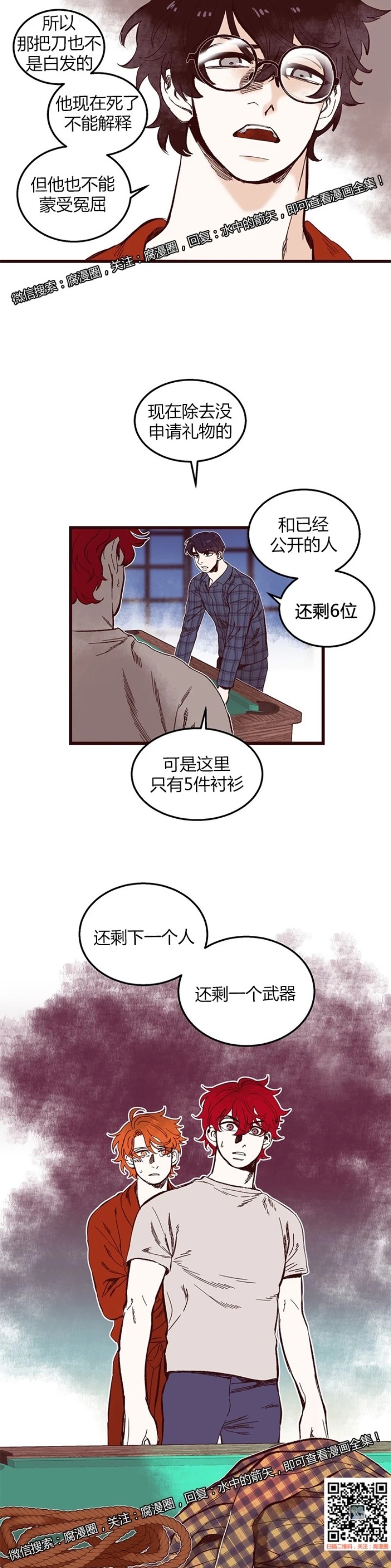 《十二个他》漫画最新章节37免费下拉式在线观看章节第【17】张图片