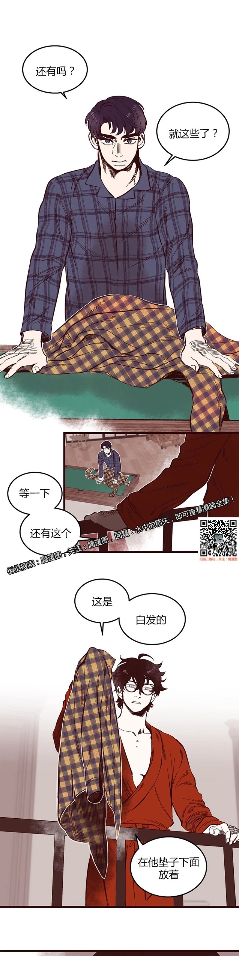 《十二个他》漫画最新章节37免费下拉式在线观看章节第【16】张图片