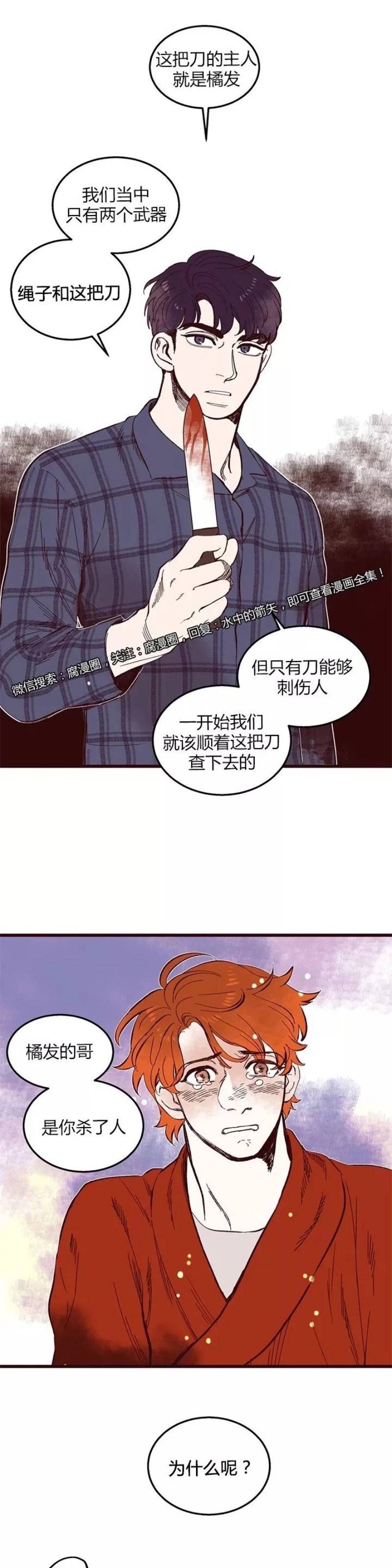 《十二个他》漫画最新章节37免费下拉式在线观看章节第【19】张图片