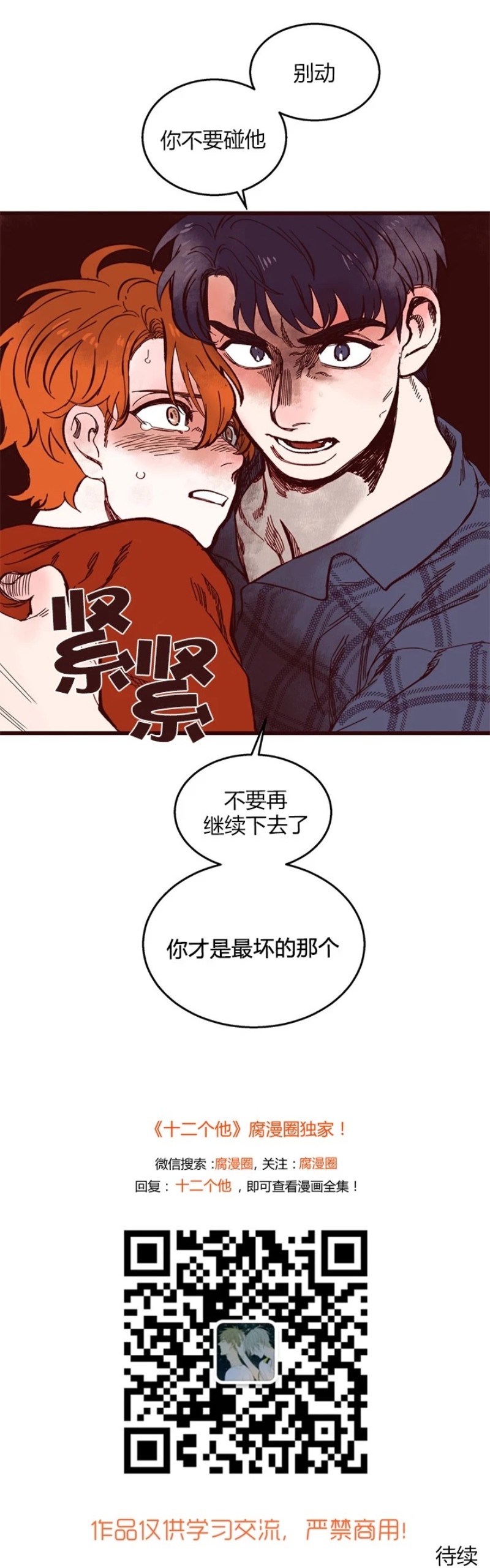 《十二个他》漫画最新章节37免费下拉式在线观看章节第【21】张图片