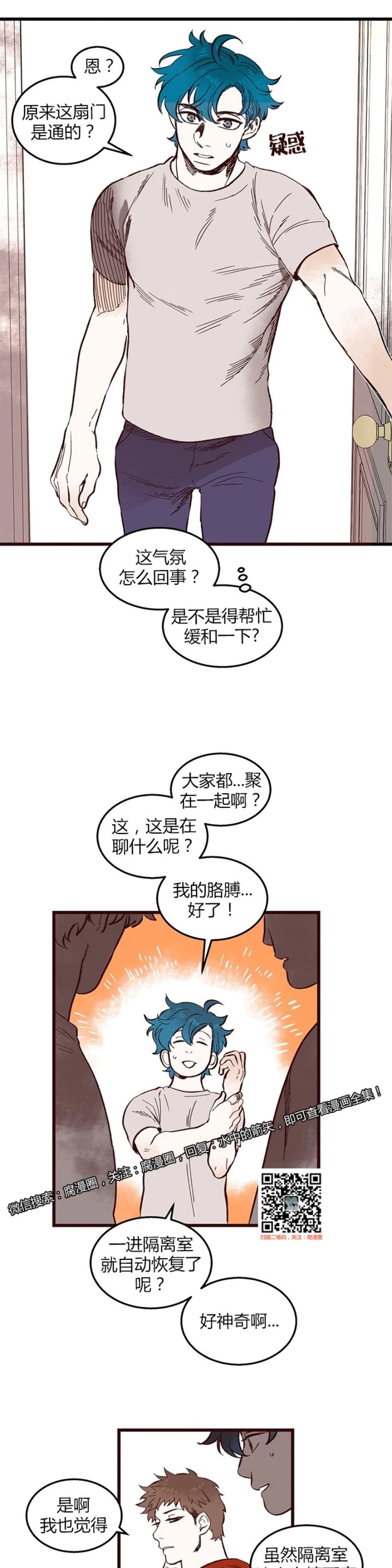 《十二个他》漫画最新章节37免费下拉式在线观看章节第【4】张图片