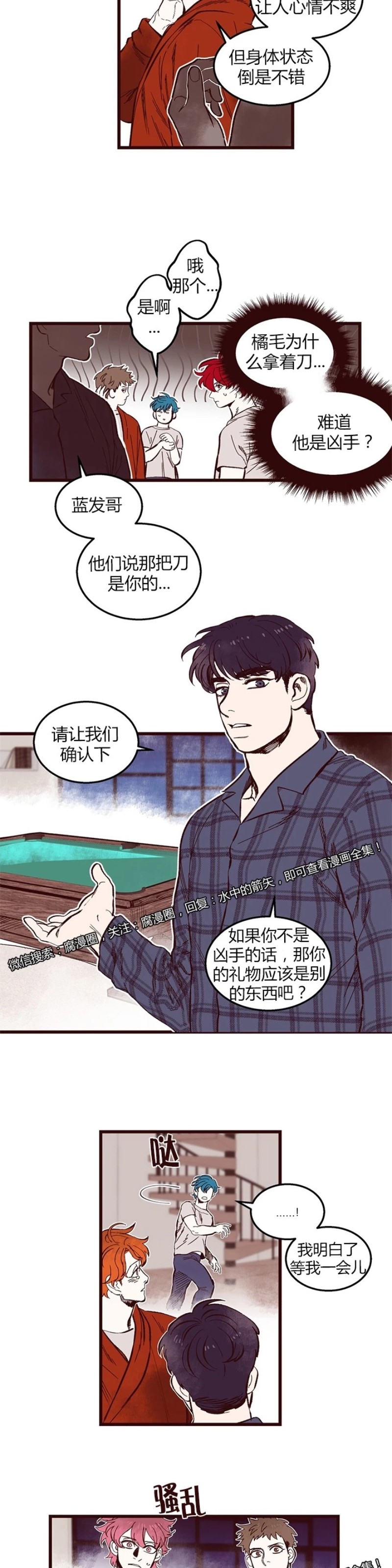 《十二个他》漫画最新章节37免费下拉式在线观看章节第【5】张图片