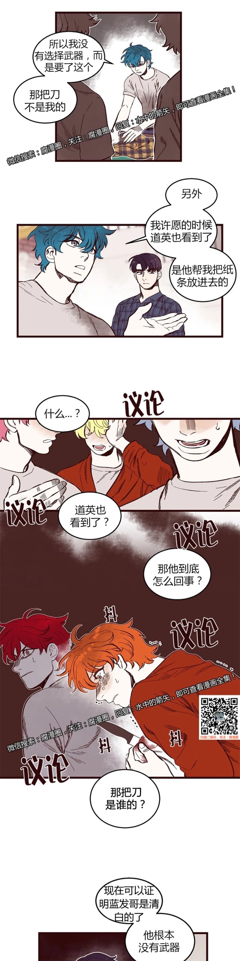 《十二个他》漫画最新章节37免费下拉式在线观看章节第【7】张图片