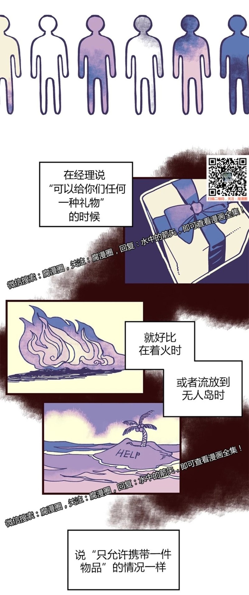 《十二个他》漫画最新章节37免费下拉式在线观看章节第【9】张图片