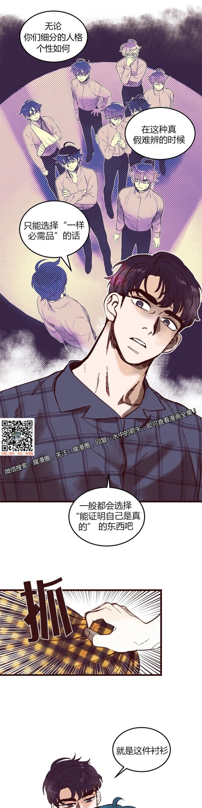 《十二个他》漫画最新章节37免费下拉式在线观看章节第【10】张图片