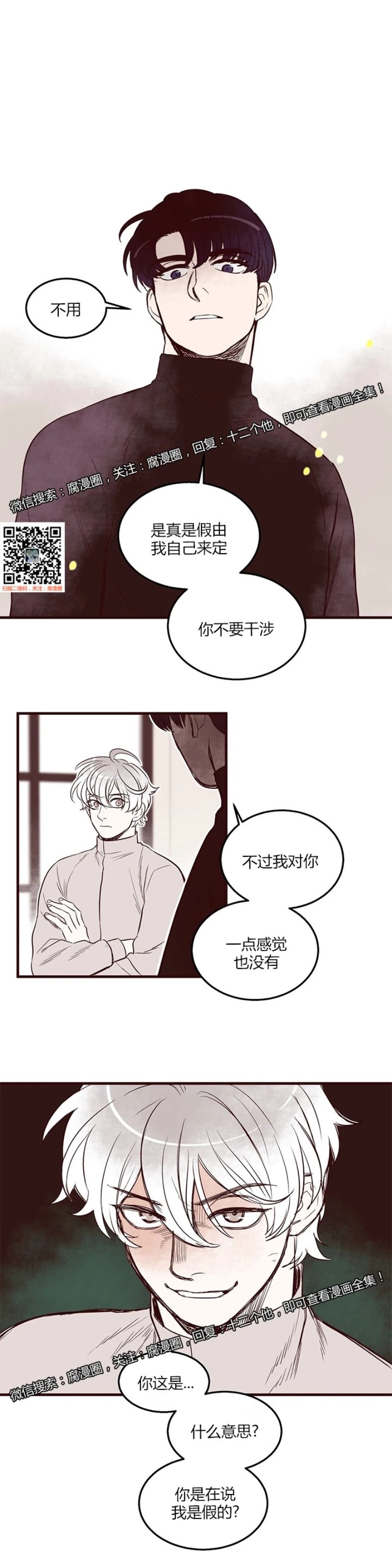 《十二个他》漫画最新章节25免费下拉式在线观看章节第【1】张图片