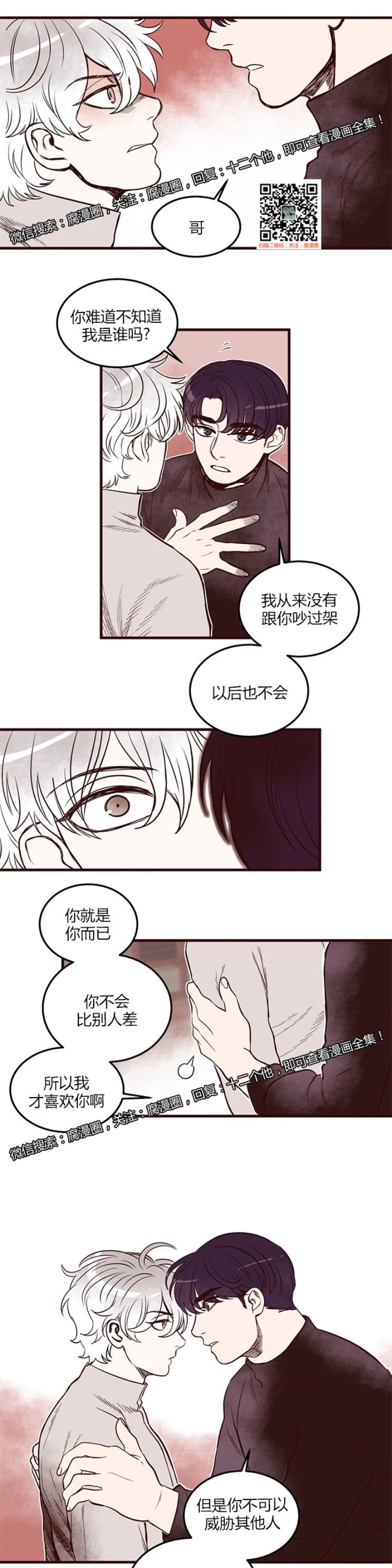 《十二个他》漫画最新章节25免费下拉式在线观看章节第【4】张图片